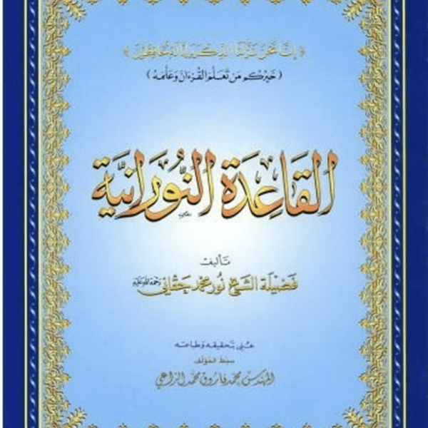 Al Qaida Al Nooraniah