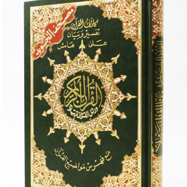 Al-Qur’an with translation, colorful Tajweed, Arabic